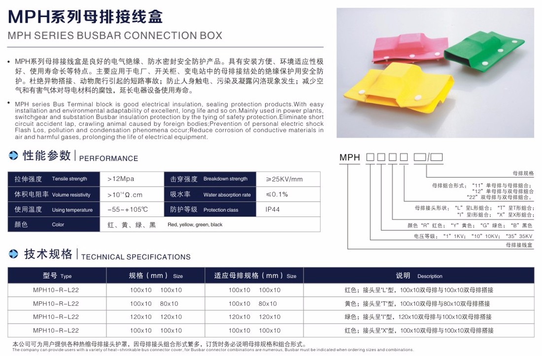 母排接線盒